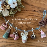 ＊受注制作＊christmasガーランド＊natural pink＊