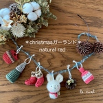 ＊受注制作＊christmasガーランド＊natural red＊