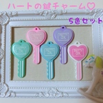パステルカラー  ハート 鍵チャーム 5個セット デコパーツ キーホルダー キー パーツ