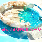 miwa145様　オーダーページ