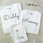 《名入れ》ファミリーTシャツ 　3枚セット　親子　お揃い　マタニティフォト　T-003