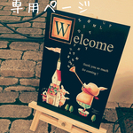 ※kururinpamさま専用ページ※