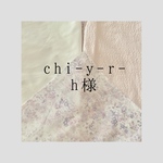 chi-y-r-h様専用