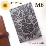 オーダー品　M6サイズシステム手帳用リフィルを挟む表紙1枚