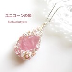 ディープローズクォーツペンダント（ワイヤージュエリー☆ワイヤーアクセサリー☆ワイヤーラッピング天然石ネックレス☆KuthumistyleⓇ☆クツミスタイル☆only minne ）