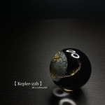 【ケプラー22b】 直径25mm