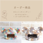 オーダー商品 はむちぐら #ミケネコカラー#コットンキャンディー