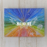 虹の羽(原画)SMサイズ