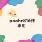 poohr816様専用　スウェットキャップ2枚セット