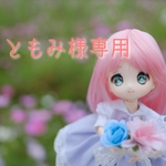ともみ様専用カート