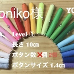 nikoniko様専用　フェルトスティック