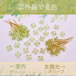 変色素材★7mmミニお花のガラスビーズ 　グリーン→オリーブ