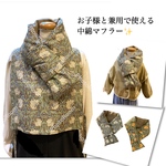 【new】ウィリアムモリス　親子で使える中綿マフラー