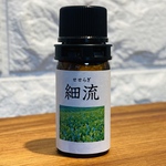 細流(せせらぎ)抹茶ブレンド精油　5ml
