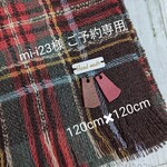mi-mi23様 ご予約専用★2022新作【限定予約販売】新潟の上質ウールマフラー『冬の誘惑』ダークショコラ