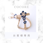 ☆お客様専用ページ☆