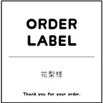 花梨様 専用