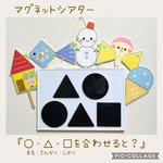 【再販2】形クイズ遊び『♪○△□合わせると？』