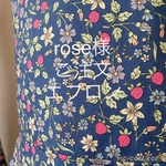 rose様ご注文ページ②