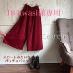 【184iwasi様専用ページ】コーデュロイスカーチョ 木枯らしの街 スカーチョボルドー