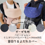 名入れ❤デニム風ネイティブ柄エルゴカバー