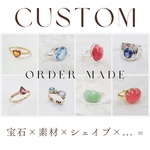 【ルースの持ち込み可】世界に１つだけのオーダーメイドジュエリー＊宝石持ち込み/フルオーダー/リフォーム＊成人祝い 結婚祝い 婚約指輪 結婚指輪 推しジュエリー ご褒美ジュエリー