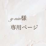 専用