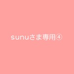 ＊sunuさまオーダー注文専用ページ④＊