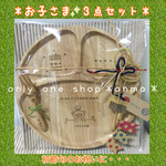 ★こどもの日★お皿&フォーク&スプーンセット★¥3400