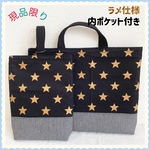 【送料無料】【入園入学】レッスンバッグ 上履き入れ《ゴールドスター　星　キラキラ　ラメ　チェック　シンプル》男の子　かっこいい
