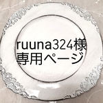 お客様ご注文専用ページ