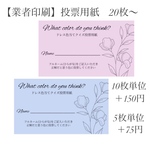 ドレス　色当て　クイズ　投票用紙