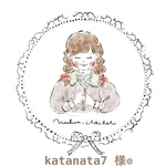 katanata7様ご購入ページ❁