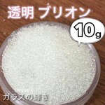 送料無料 10ｇ ガラス ブリオン ネイル 極小スタッズ まん丸 球体 穴なし シャボン玉 ストーン