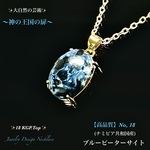 📹️動画ｱﾘ✨ブルーピーターサイト/No,18✨18 KGP.Top✨Jewelry天然石ネックレス✨