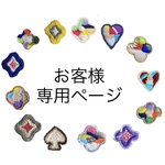 m.sou.11様専用ページ