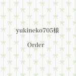 Y様のご予約品