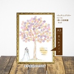 【名入れ・シール付き&使い方説明書付き】<A3>ウェディングツリー♡結婚証明書♡オーダーメイド