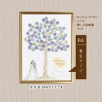 【署名タイプ・シール付き&使い方説明書付き】<B4>ウエディングツリー♡結婚証明書♡オーダーメイド