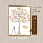 【署名タイプ・シール付き&使い方説明書付き】<A3>ウェディングツリー♡結婚証明書♡オーダーメイド