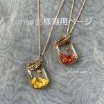 rkmaria5様専用ページ