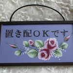 トールペイント　Ｆ様ご依頼品　置き配プレート