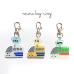 自分でカスタム！新幹線好きの為のキーホルダー｜名入れ｜お名前キーホルダー｜ストラップ｜プレゼント