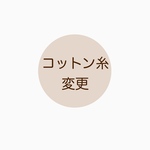 [コットン糸変更] 2段ケーキ　あみぐるみケーキ　フェイクケーキ