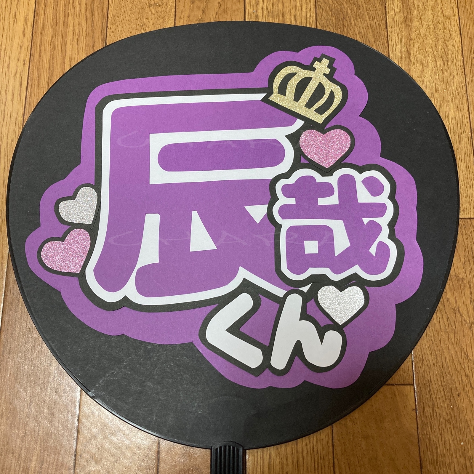 うちわ文字 オーダー 受付中 団扇屋さん グリッター 画用紙