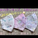 子ども マスク キッズ　幼児　女の子　ゆめかわ　ネコ　うさぎ　ユニコーン　3枚