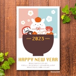 【お年玉付き年賀状】 2023 餅うさぎのお雑煮年賀状