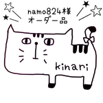 ♡namo824様♡ 専用オーダー