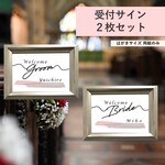 【送料無料】結婚式 受付サイン
