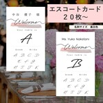 エスコートカード 50円/枚